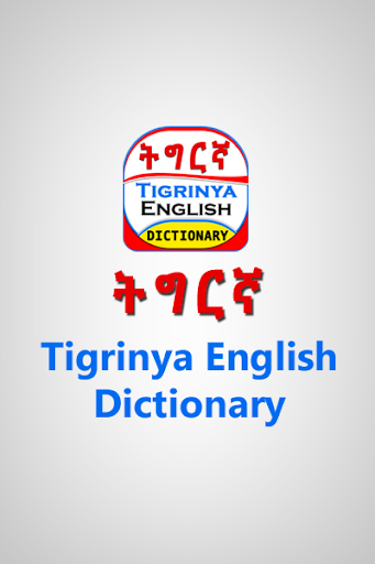 English Tigrinya Dictionary Screen 2