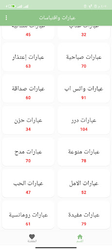 اقتباسات وعبارات Screen 3