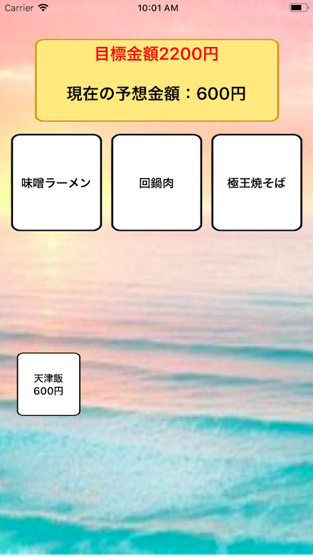 ごちチャレ 料理メニュー金額推理対戦オンラインゲーム Screen 2