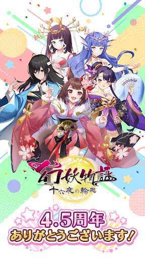 Android application 幻妖物語-十六夜の輪廻 screenshort