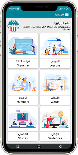 Android application تعلم الإنجليزية - دروس وقواعد screenshort