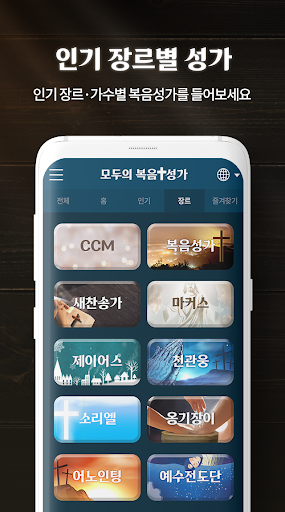복음성가 듣기 – CCM,찬송가 Screen 3