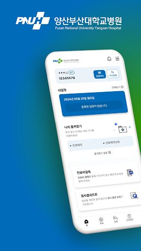 Android application 양산부산대학교병원 screenshort