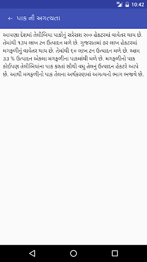 મગફળી Screen 3