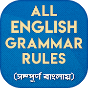 Top 41 Productivity Apps Like ইংরেজি গ্রামার all english grammar rules in bangla - Best Alternatives