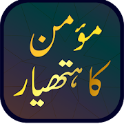 Momin Ka Hatyaar (Official and Latest Edition)