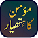 Momin Ka Hatyaar (Official and Latest Edition) icon