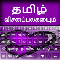 Tamil keyboard Alpha