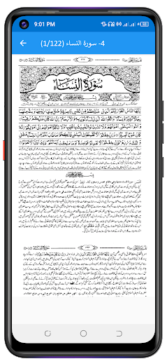 Android application Bayanul Quran بیان القرآن اردو screenshort