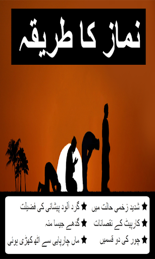 Android application Namaz Ka Tarika screenshort