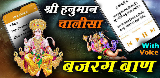 Android application Bajrang Baan - हनुमान चालीसा screenshort