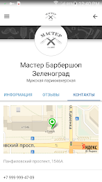 Мастер Барбершоп poster 2