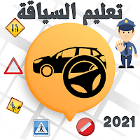 Sya9a Maroc 2022 تعليم السياقة