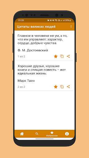 Цитаты великих людей Screen 3