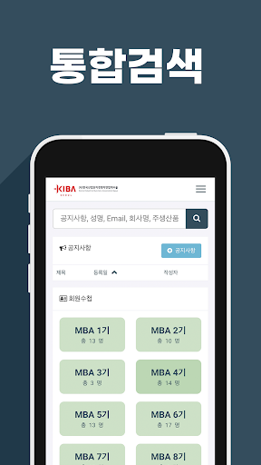 KIBA 서울 회원수첩 Screen 2
