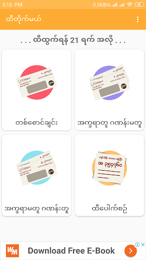 ထီ - (Myanmar Lottery) Screen 2
