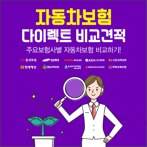Android application 다이렉트 자동차보험 비교견적 가격확인 - 다이렉트카 screenshort