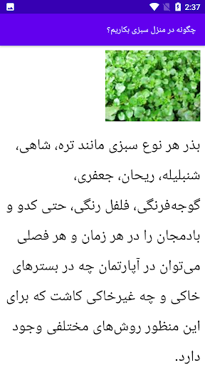 Android application آموزش کشاورزی علمی screenshort