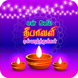 Image de l'icône Tamil Diwali Images