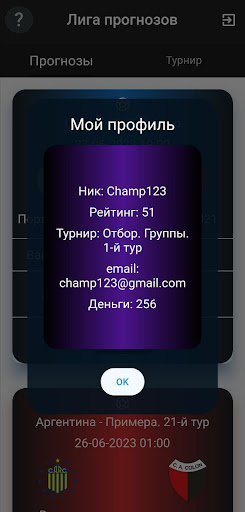 Лига Прогнозов Screen 3
