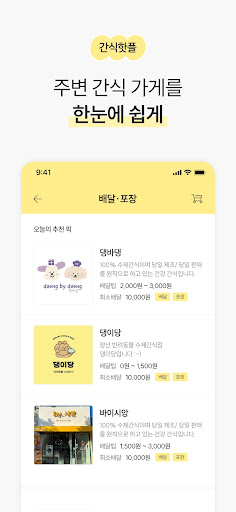 까까나무 - 우리동네 펫푸드 주문 Screen 3