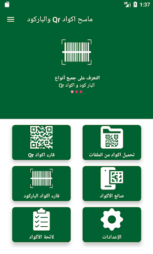 Android application قارء اكواد Qr والباركود screenshort