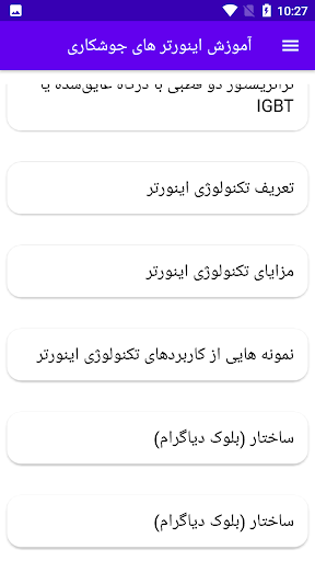 آموزش اینورتر های جوشکاری Screen 3