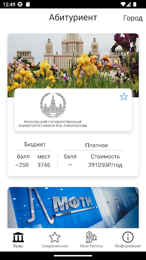 Android application Абитуриент — поступай в вузы screenshort