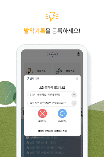 브레인포유 Screen 3