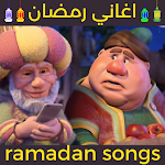 Cover Image of Скачать songs of ramadan 3 APK