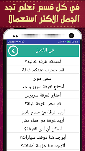 Android application تعلم اللغة الايطالية بالصوت بد screenshort