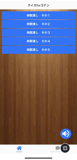 Android application クイズforコナン screenshort