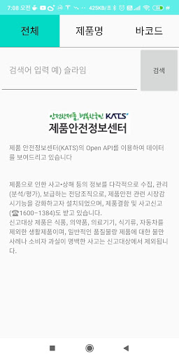 리콜 공산품 검색 Screen 2