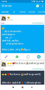 तेरे संग यारा - Hindi Shayari 8.2.9 screenshots 1