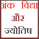 Astrology Number gyan icon