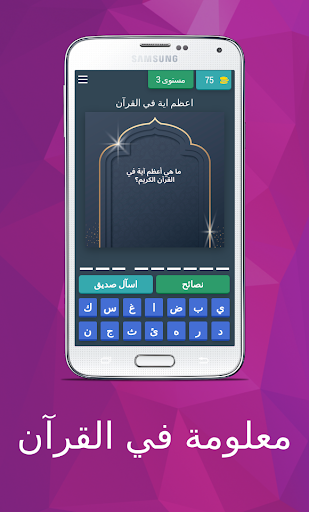 Android application معلومة في القرآن screenshort