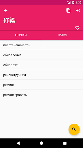 Japanese Russian Dictionary Screen 2