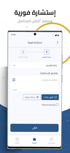 إيثاق للاستشارات القانونية Screen 3