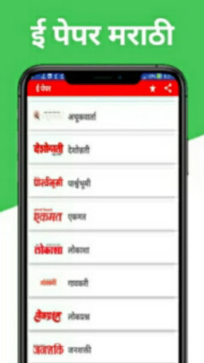 Android application ePaper Marathi Newspaper screenshort