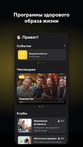 Android application WELLmove screenshort