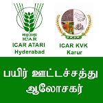 Cover Image of 下载 ICAR KVK Crop Nutrient Advisor  APK