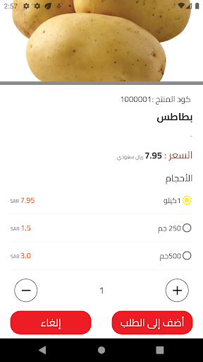 سوبر مارشيه - Supermarche Screen 2