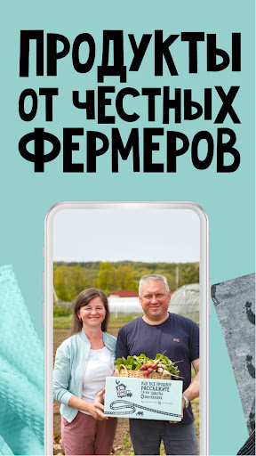 Ешь Деревенское: Продукты, еда Screen 2