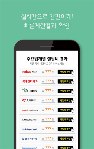 장기렌트카 비용 싼곳 서울 종로구 중구 용산구 성동구 Screen 3