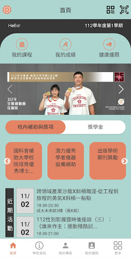 成大資訊公告平臺 Screen 3