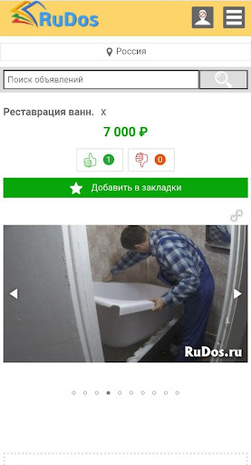 Рудос - доска объявлений Screen 2