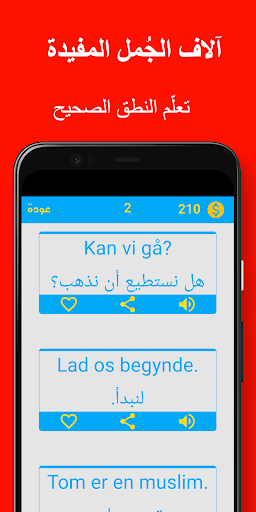 جمل دنماركية Screen 2