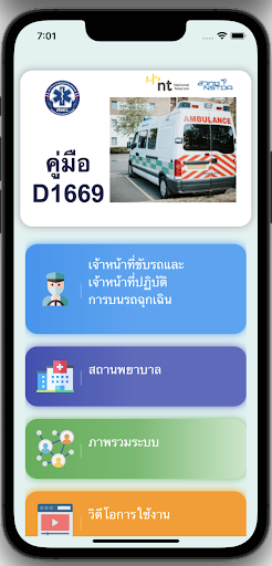 Android application คู่มือ D1669 screenshort