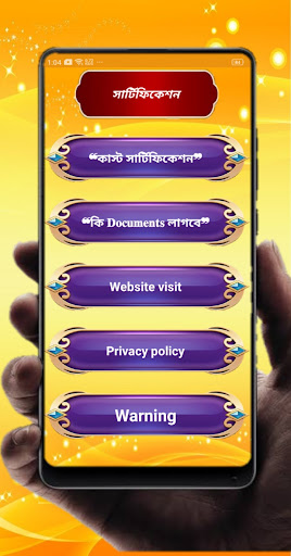 কাস্ট সার্টিফিকেট-SC, ST, OBC Screen 2