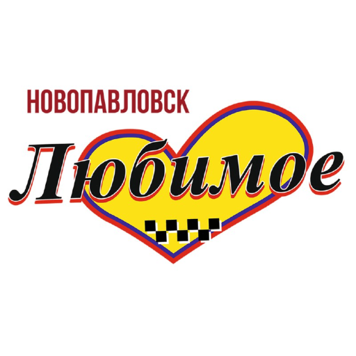 Такси Любимое г.Новопавловск logo